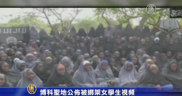 博科聖地公布被綁架女學生視頻