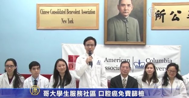 哥大學生服務社區 口腔癌免費篩檢