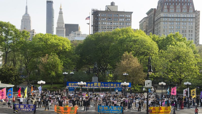 庆祝大法日纽约法轮功学员联合广场炼功