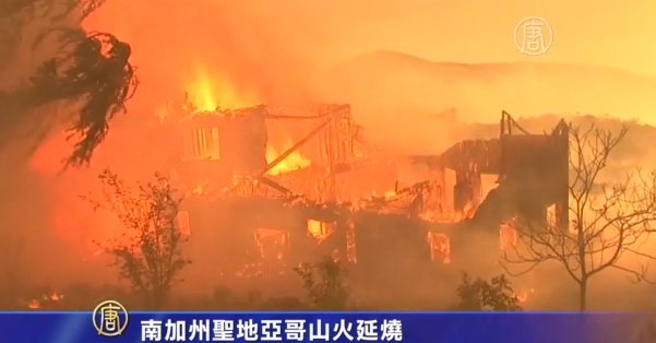 南加州聖地亞哥爆發9處山林大火