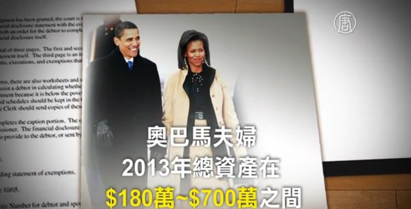 歐巴馬公布財務狀況 資產700萬