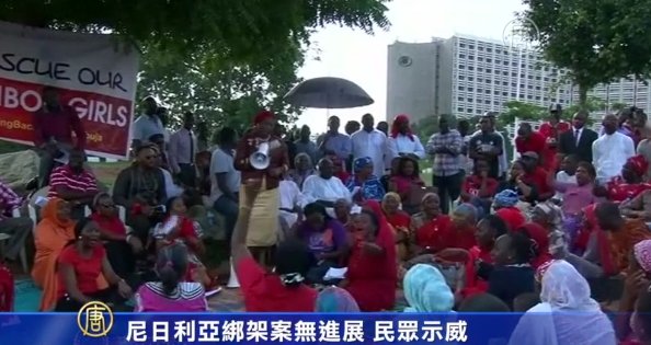 奈及利亞綁架案無進展 民眾示威