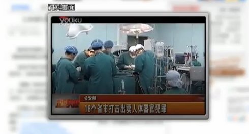 【今日點擊】活體摘取器官黑幕到底有多深？