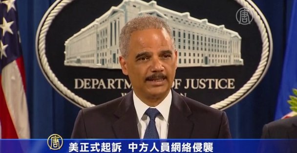 美將指控中國官員入侵美企電腦