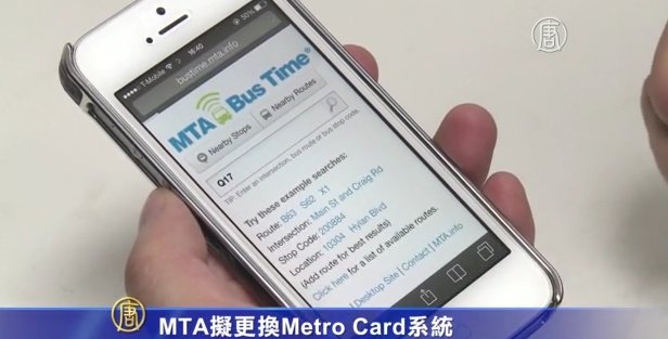 MTA擬更換Metro Card系統