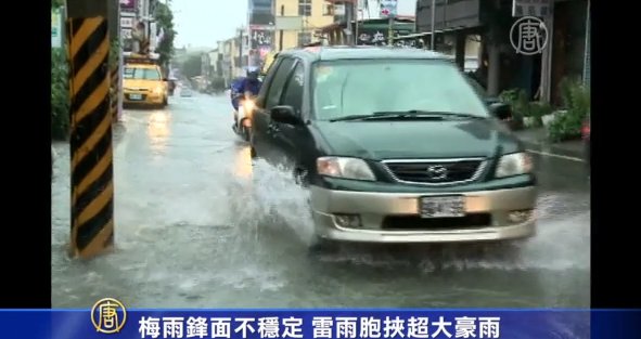 梅雨鋒面不穩定 雷雨胞挾超大豪雨