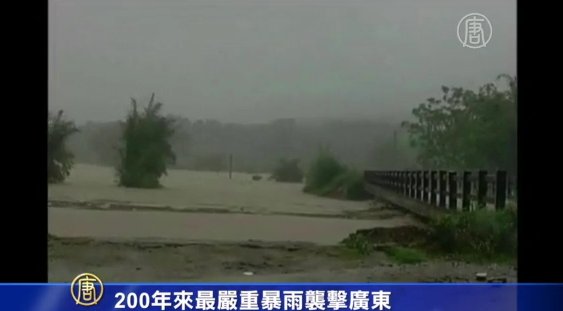 200年來最嚴重暴雨襲擊廣東
