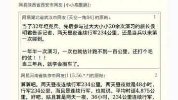 中共军费高达8000亿 坦克行200公里40辆“趴窝”