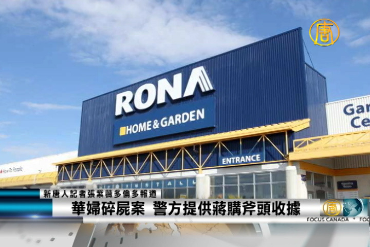 華婦碎屍案 警方提供蔣購斧頭收據