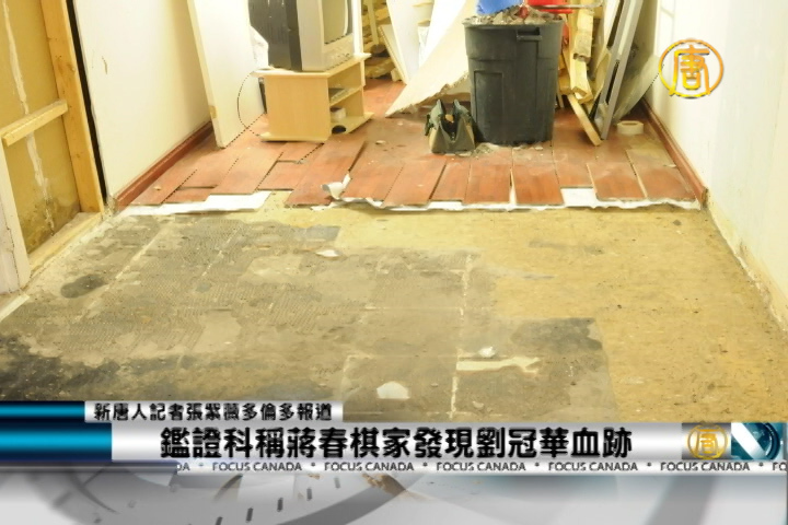 鑑證科稱蔣春棋家發現劉冠華血跡