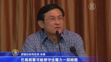 譴責政變 泰前部長記者會上被拘