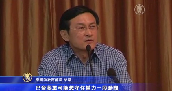 譴責政變 泰前部長記者會上被拘