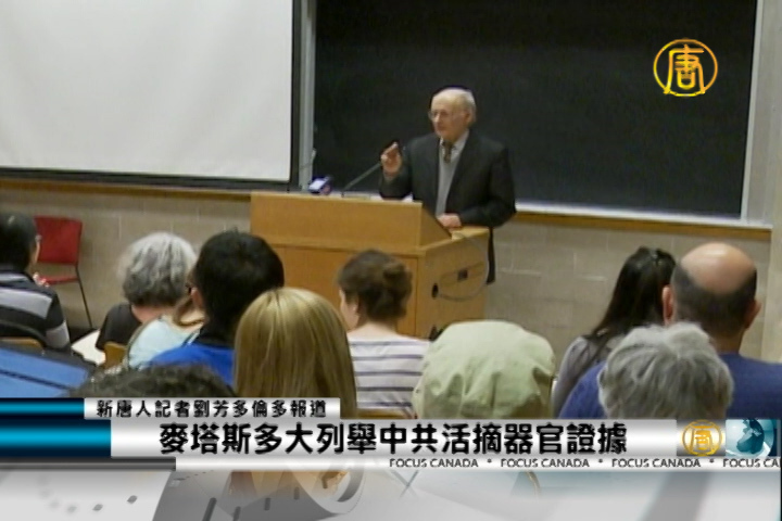 麥塔斯多大列舉中共活摘器官證據