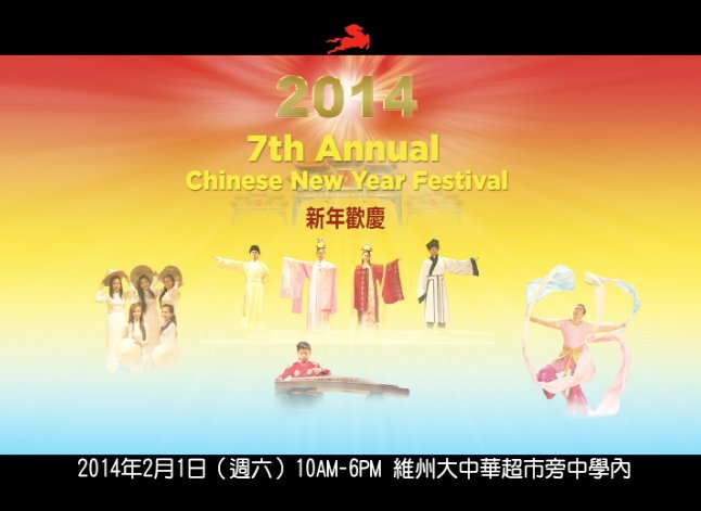 2014新年歡慶