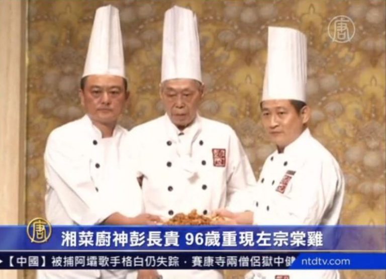 湘菜廚神彭長貴 96歲重現左宗棠雞