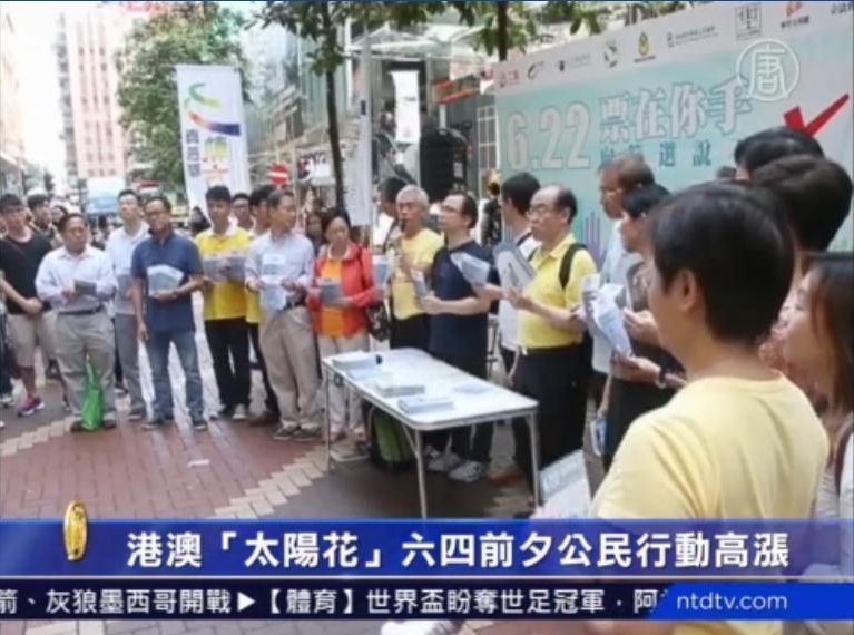 港澳「太陽花」 六四前夕公民行動高漲
