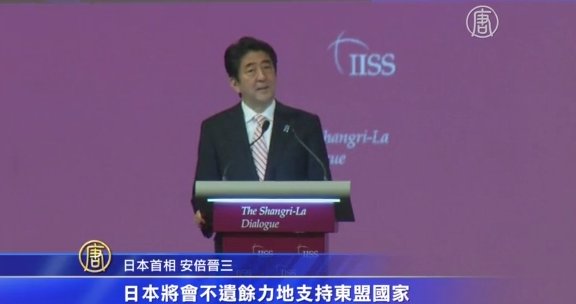 安倍承諾支持東盟 美警告中共勿妄動