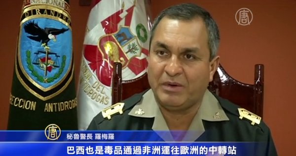 世界盃將至 秘魯尋獲578公斤可卡因