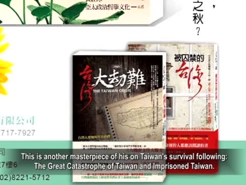 【禁聞】《台灣生死書》自己的國家自己救