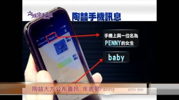 陶喆大方公布喜讯 年底娶Penny