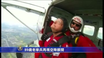 89岁老伞兵再现空降瞬间