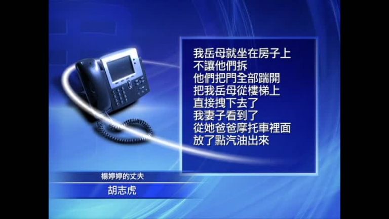 河南新婚婦反強拆被火燒 胎兒流產