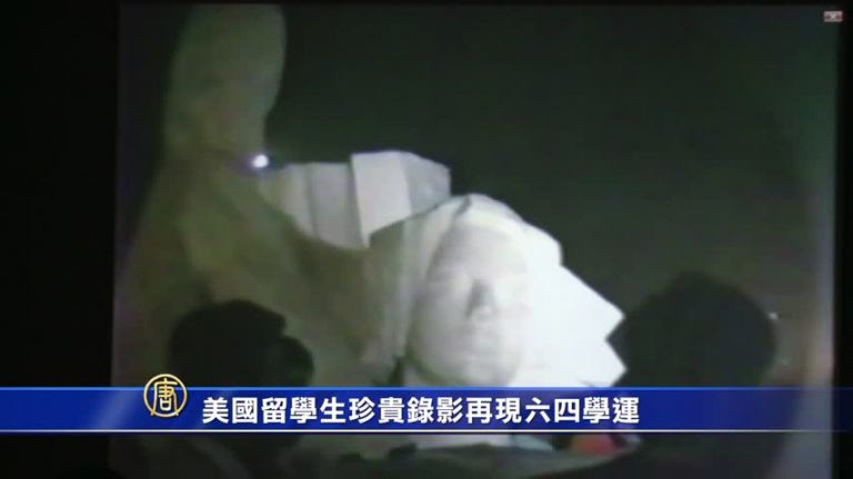 美國留學生珍貴錄影再現六四學運