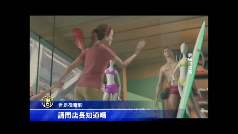 微電影搶搭世足熱 傳奇球星跨刀演出