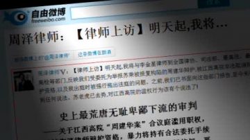 【禁闻】周建华举报苏荣被判死缓 律师上访