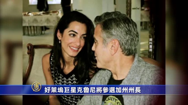 跟隨阿諾 巨星克魯尼將選加州州長