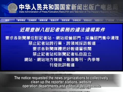 【禁聞】廣電局禁令嚴懲記者擅作批評報導