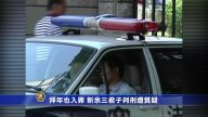 拜年也入罪 新余三君子判刑遭質疑