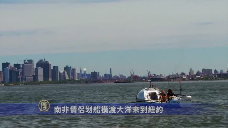 划船橫渡大西洋 南非情侶抵達紐約