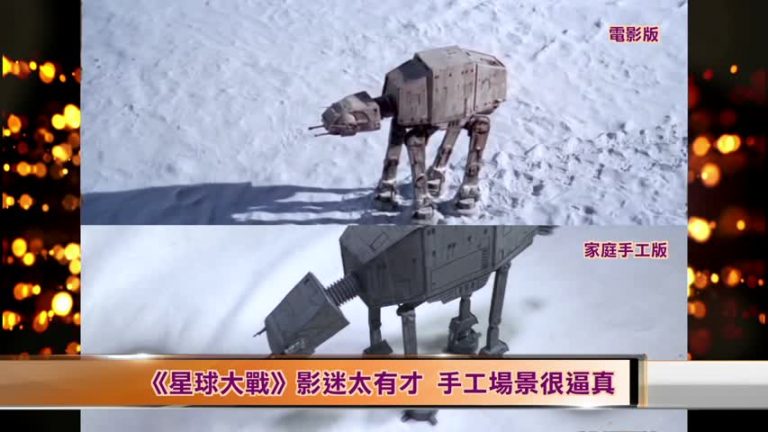 《星球大戰》影迷太有才  手工場景很逼真
