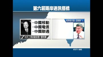 兩岸通訊搭橋入核心 雲端、5G標準惹議