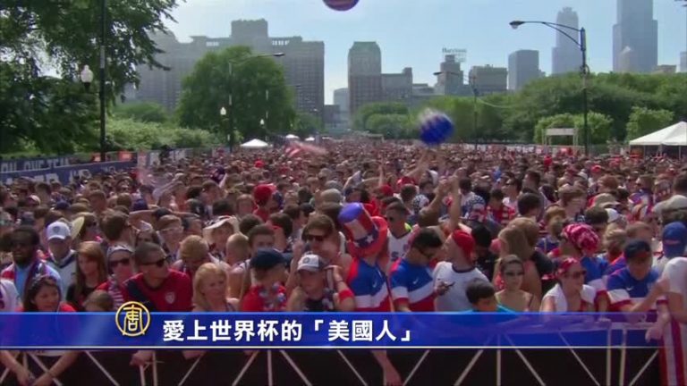 愛上世界盃的「美國人」