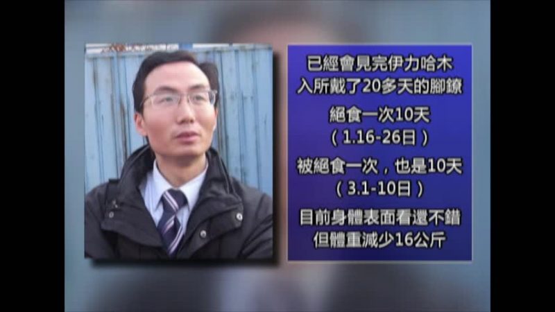 伊力哈木與律師見面 堅稱無罪