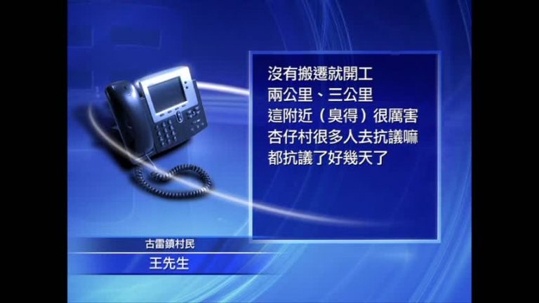 福建漳州PX污染 村民抗議遭鎮壓