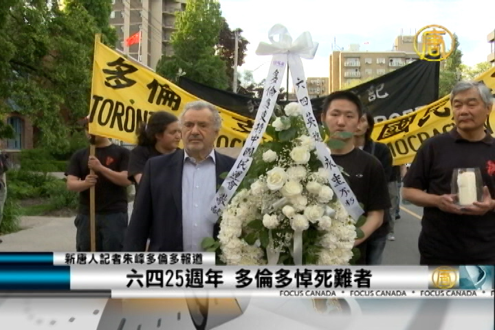 六四25週年 多倫多悼死難者