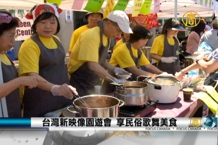 台灣新映像園遊會 享民俗歌舞美食