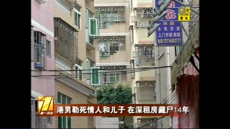 港男勒死二奶與骨肉 深圳藏屍14年