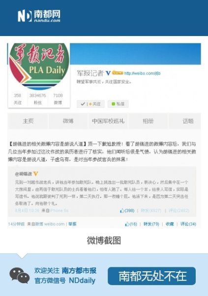 軍報官微批胡錫進：涉越戰微博是胡說八道