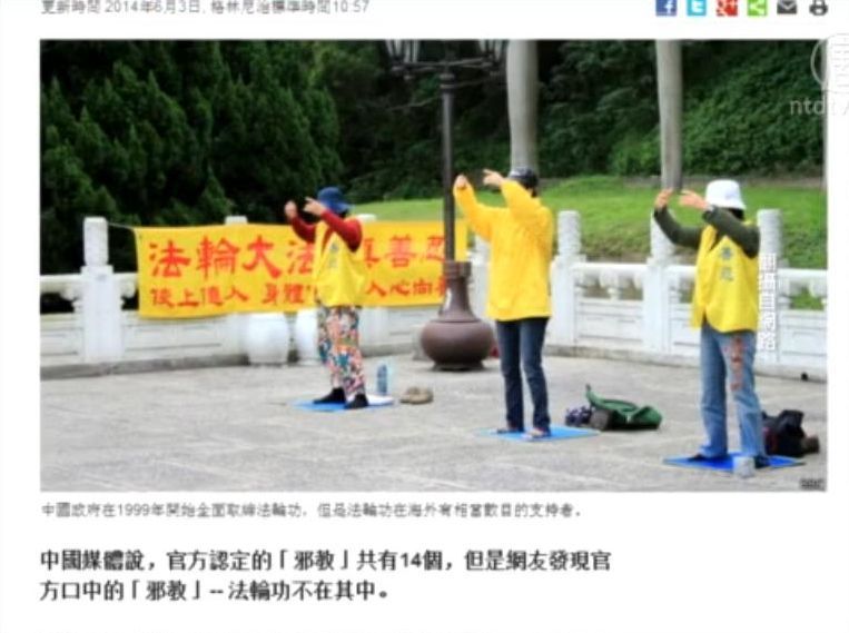 中央社引述報導涉污衊 法輪功要求澄清