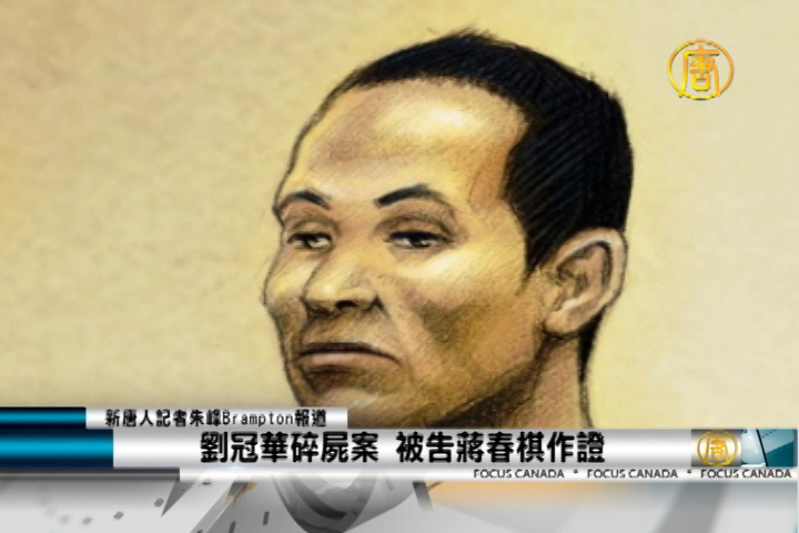 劉冠華碎屍案 被告蔣春棋作證
