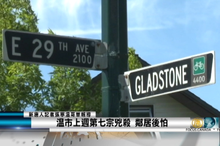 溫市上週第七宗兇殺 鄰居後怕
