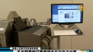 多市圖書館印書機讓市民可自己出書