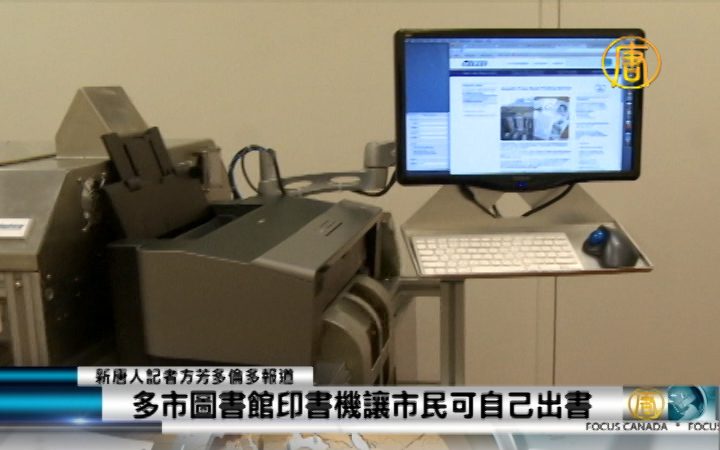 多市圖書館印書機讓市民可自己出書