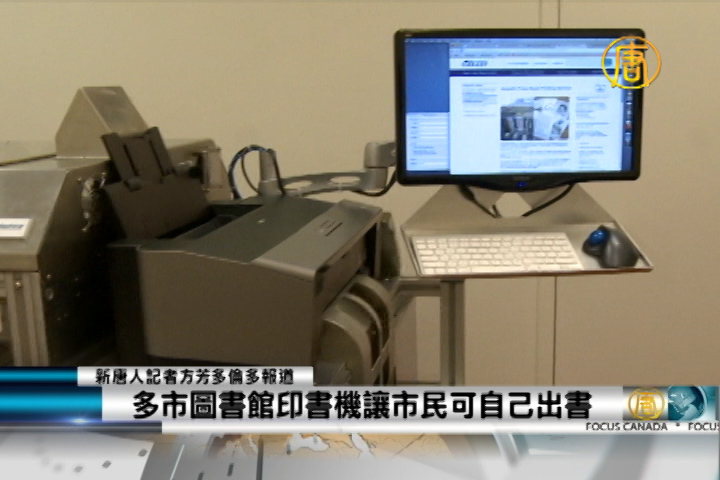 多市圖書館印書機讓市民可自己出書