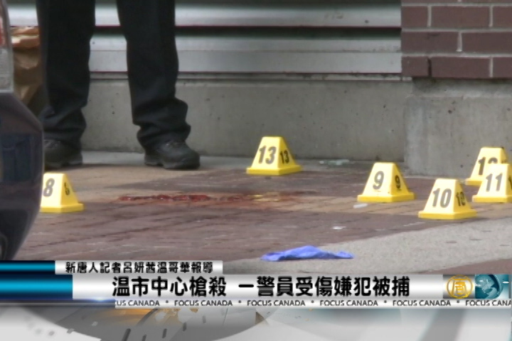 溫市中心槍殺  一警員受傷嫌犯被捕