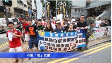 港數民團焚燒白皮書 抗議中共恐嚇